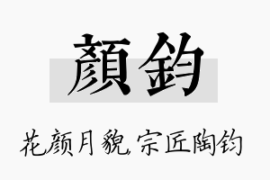 颜钧名字的寓意及含义