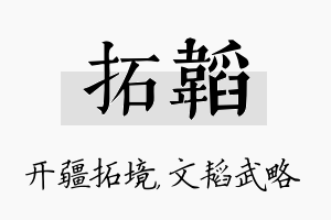 拓韬名字的寓意及含义