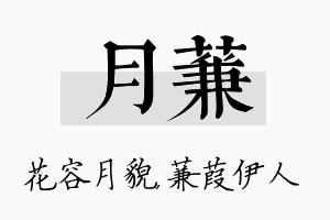 月蒹名字的寓意及含义