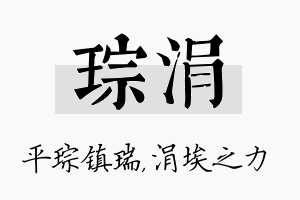 琮涓名字的寓意及含义