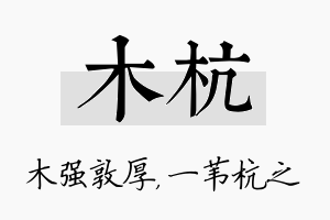 木杭名字的寓意及含义