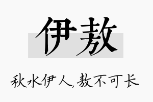 伊敖名字的寓意及含义