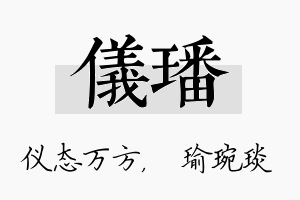 仪璠名字的寓意及含义