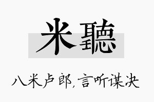 米听名字的寓意及含义