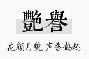 艳誉名字的寓意及含义