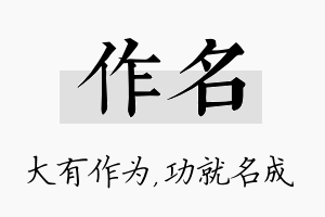 作名名字的寓意及含义