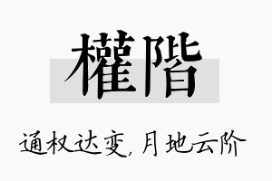 权阶名字的寓意及含义