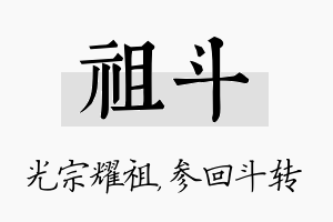 祖斗名字的寓意及含义