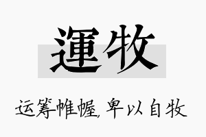 运牧名字的寓意及含义