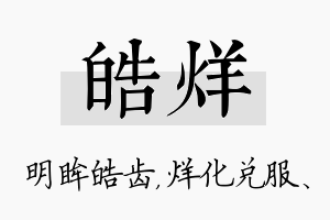 皓烊名字的寓意及含义