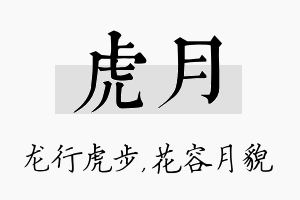 虎月名字的寓意及含义