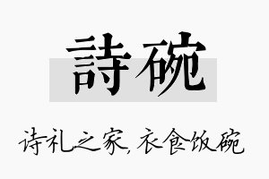 诗碗名字的寓意及含义