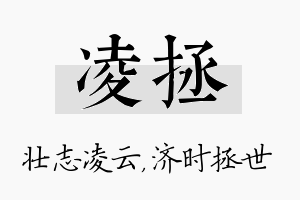 凌拯名字的寓意及含义