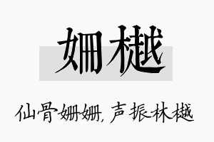 姗樾名字的寓意及含义