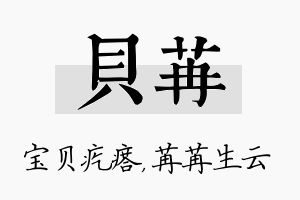 贝苒名字的寓意及含义