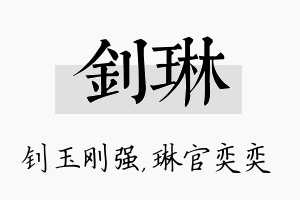 钊琳名字的寓意及含义