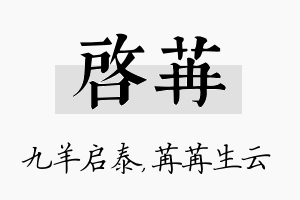 启苒名字的寓意及含义