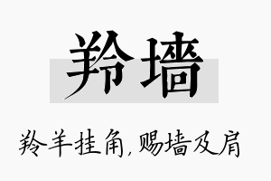 羚墙名字的寓意及含义