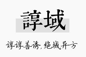 谆域名字的寓意及含义