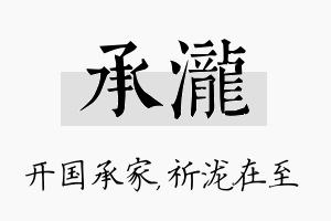 承泷名字的寓意及含义