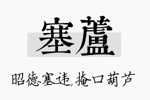 塞芦名字的寓意及含义