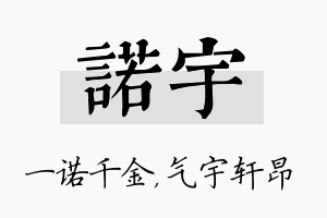 诺宇名字的寓意及含义