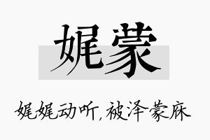 娓蒙名字的寓意及含义