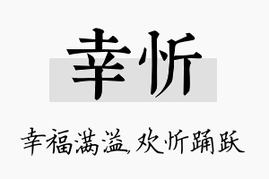 幸忻名字的寓意及含义