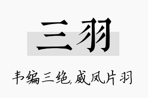 三羽名字的寓意及含义