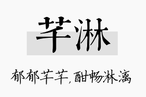 芊淋名字的寓意及含义