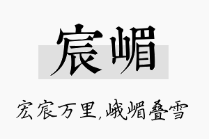 宸嵋名字的寓意及含义