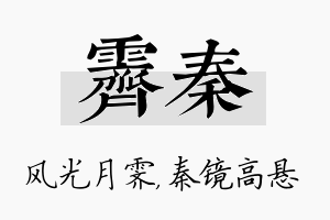 霁秦名字的寓意及含义