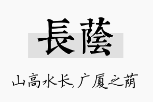 长荫名字的寓意及含义