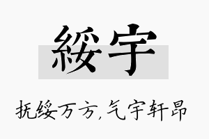 绥宇名字的寓意及含义