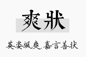 爽状名字的寓意及含义