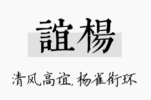 谊杨名字的寓意及含义