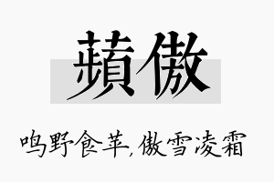 苹傲名字的寓意及含义