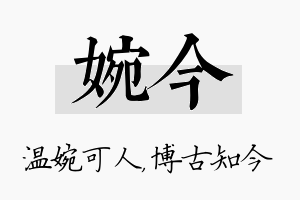 婉今名字的寓意及含义