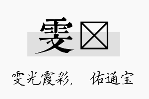 雯禛名字的寓意及含义