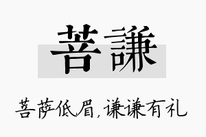 菩谦名字的寓意及含义