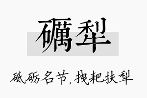 砺犁名字的寓意及含义