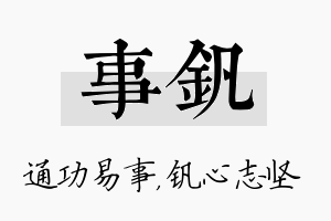 事钒名字的寓意及含义