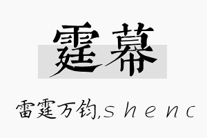 霆幕名字的寓意及含义