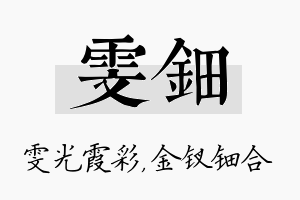 雯钿名字的寓意及含义