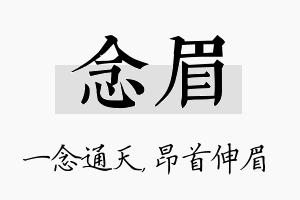 念眉名字的寓意及含义