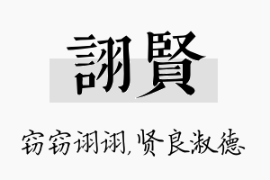 诩贤名字的寓意及含义