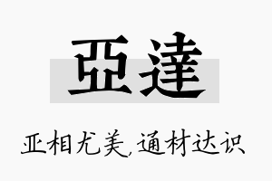 亚达名字的寓意及含义