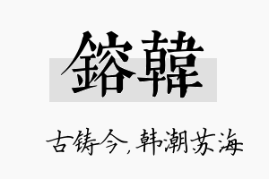 镕韩名字的寓意及含义