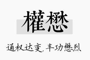 权懋名字的寓意及含义