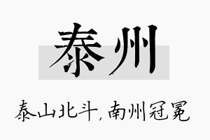 泰州名字的寓意及含义